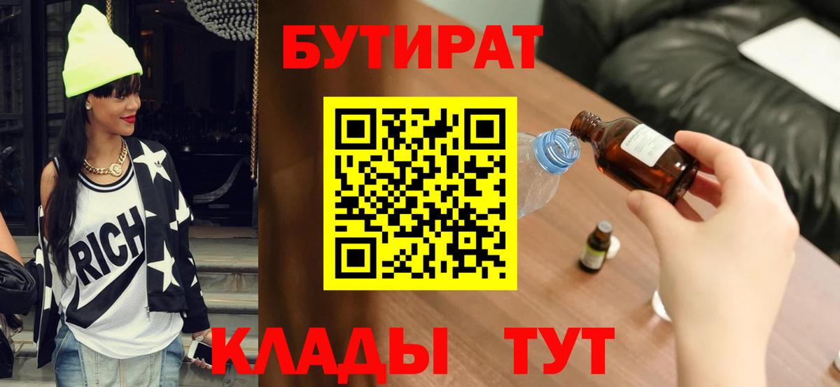 Бутират вода  БУТИРАТ  Ленинск-Кузнецкий  Вход с VPN 