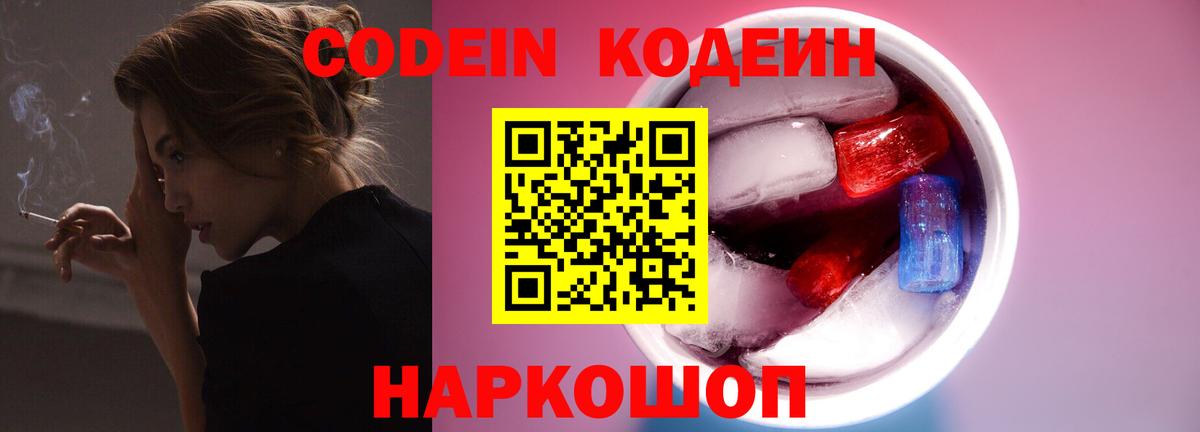 Кодеиновый сироп Lean напиток Lean (лин) Ленинск-Кузнецкий