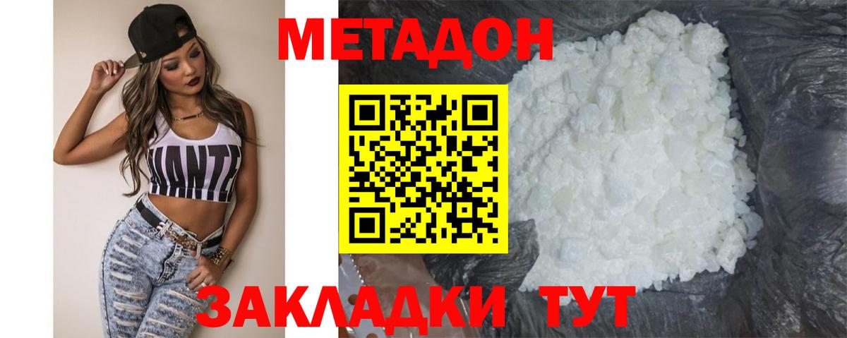 Ленинск-Кузнецкий  МЕТАДОН VHQ  Вход с VPN  МЕТАДОН белоснежный 