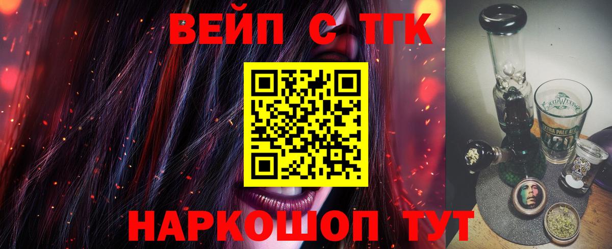 ТГК концентрат  ТГК жижа  Вход с VPN  Ленинск-Кузнецкий 